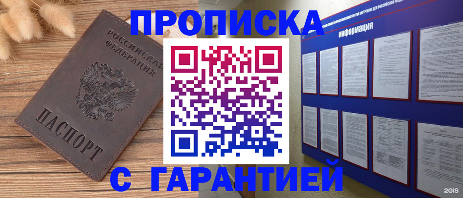 прописка для военкомата в Шали